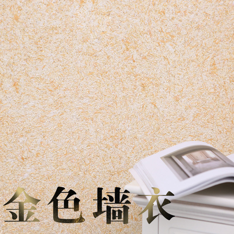 墙衣纤维涂料纤维泥金色客厅主卧玄关餐厅欧式自刷防水