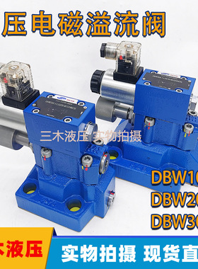 上海立新SHLIXN电磁溢流阀DBW20A/30A-1-L5/35-6EG24NZ5L先导式阀