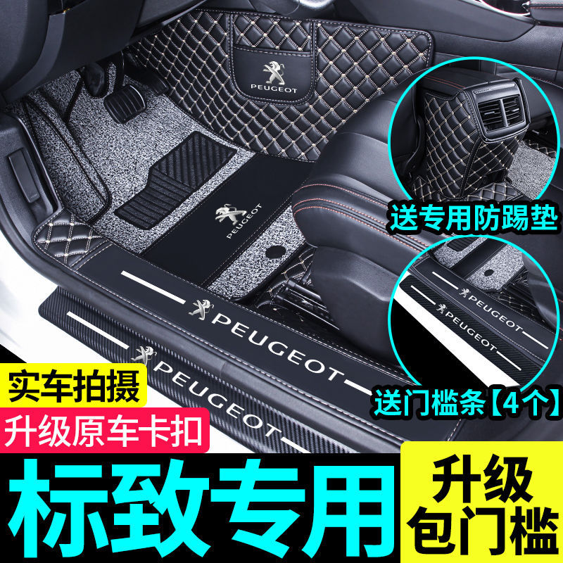 东风标致专用多车型脚垫