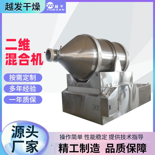 腻子粉粉体二维运动混合机 化工钛白粉二维混合机厂家供应