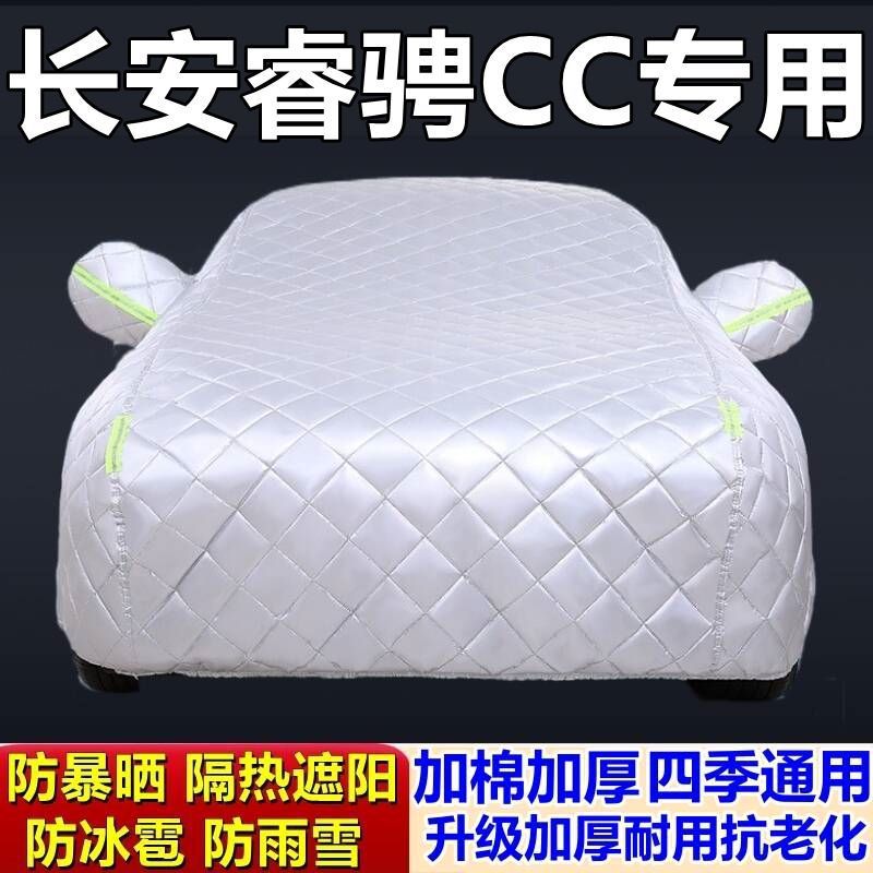 适用于长安睿骋CC专用棉被车衣车罩防冰雹防雨防霜冻防雪加厚汽车
