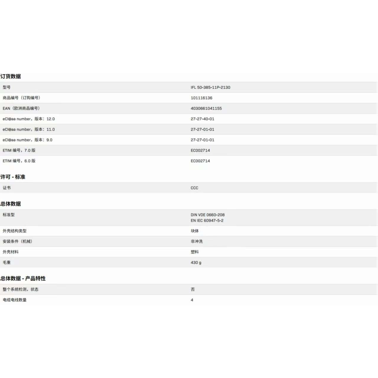 施迈赛  ?IFL 50-385-11P-2130    ?101116136   SCHMERSAL