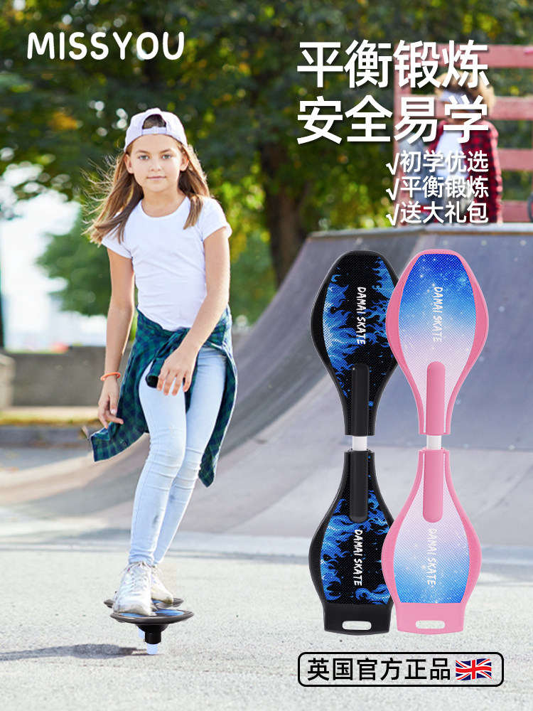 英国轮滑滑板扭扭板游龙板两轮活力板儿童蛇板专业成人滑板车二轮