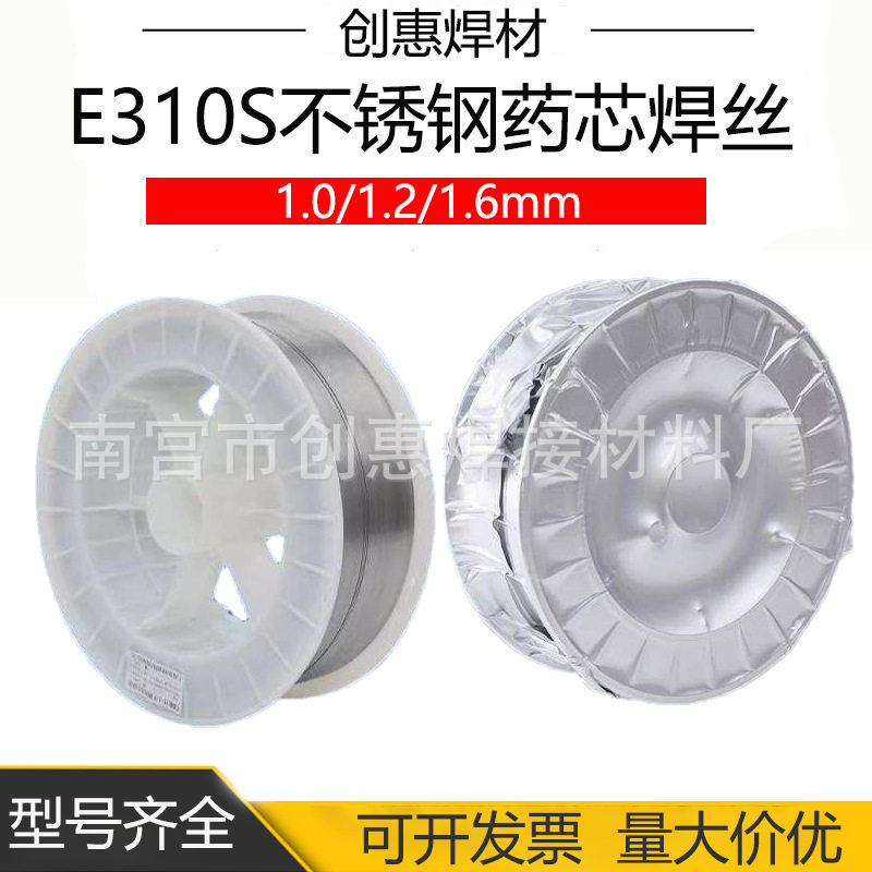 创惠焊材ER310S不锈钢焊丝 二保焊丝气保焊丝焊丝0.8mm1.0mm1.6mm
