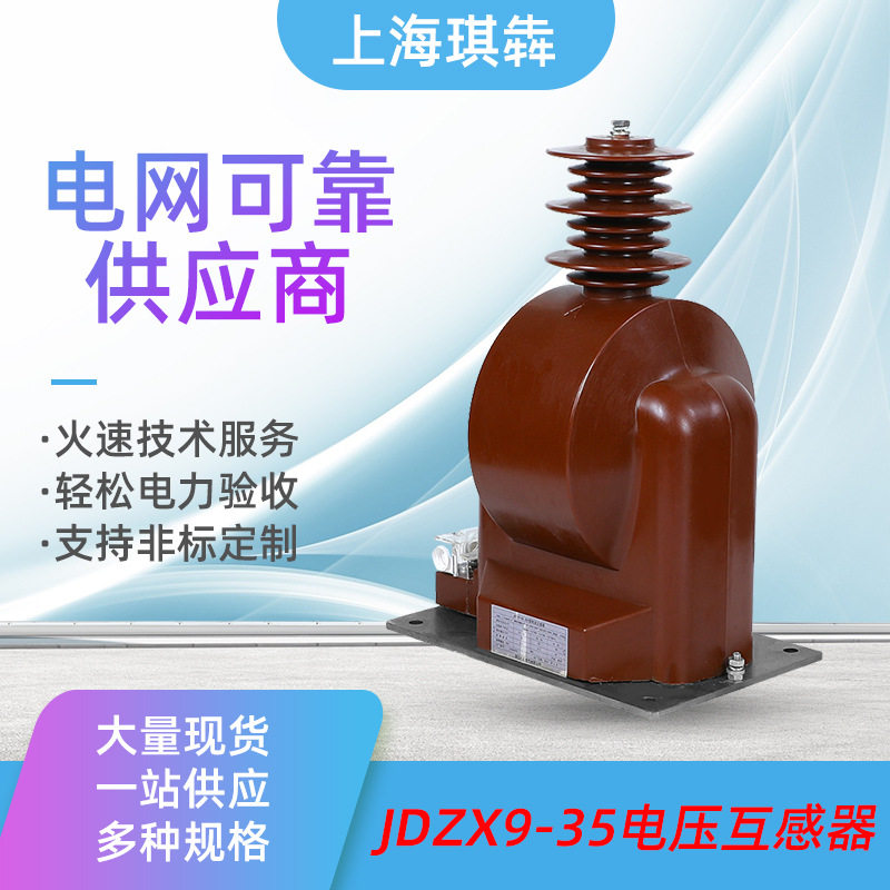 户内干式PT电压互感器40.5KV