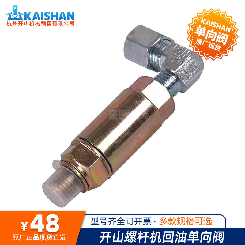 开山螺杆机回油单向阀回油窥视镜透明全铜止回阀逆止阀压缩机,橡塑材料及制品,其他塑料制品,淘宝优惠券,粉丝福利购,淘宝优惠卷