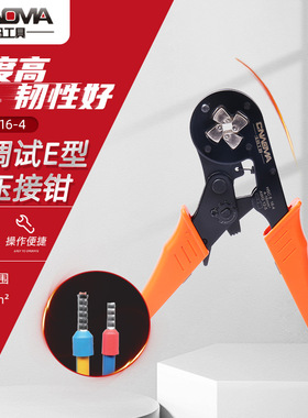 HSC8 16-4 自调试E型管压接钳压接钳端子钳棘轮式压接钳压线钳