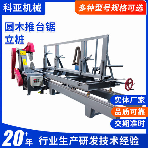 大型圆木实木板自动开料推台锯