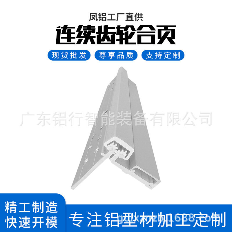 2108MM83英寸凤铝铝材工业重门铝合金铰链连续齿轮合页铝合金铰链