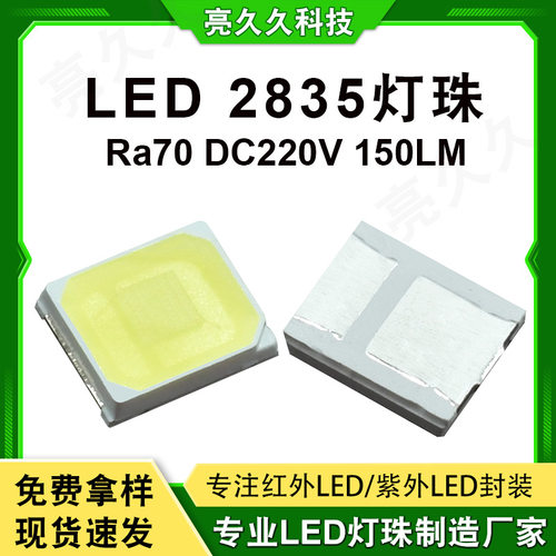 批发2835高亮led白光灯珠 植物生长照明Ra70 DC220V黄光150LM灯珠