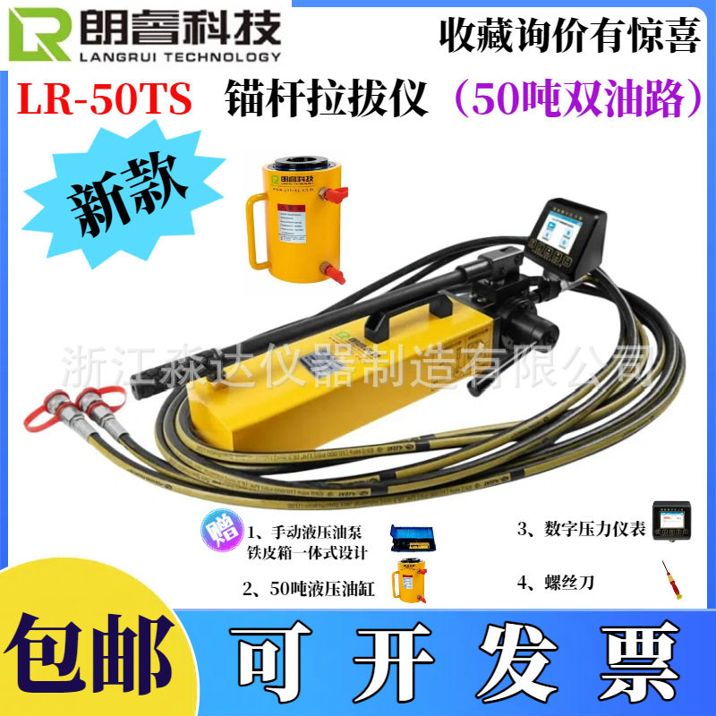 济南朗睿科技50吨锚杆拉拔仪