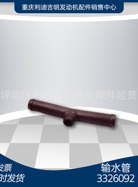 厂家直销 重庆发动机配件 k19k38发电机组 输水管3326092