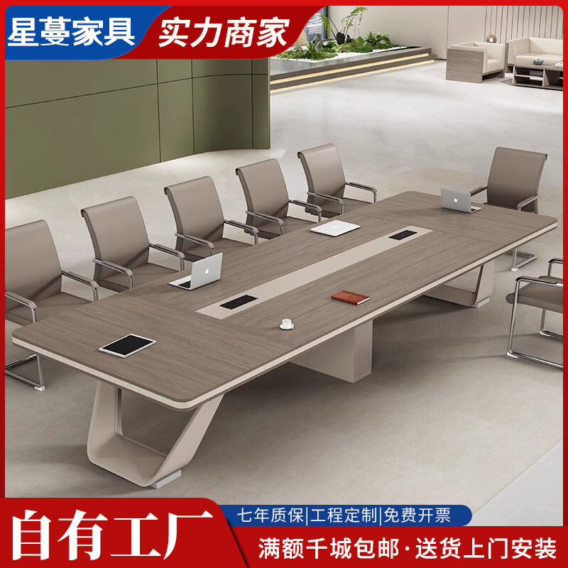 大型简约板式会议洽谈桌椅组合