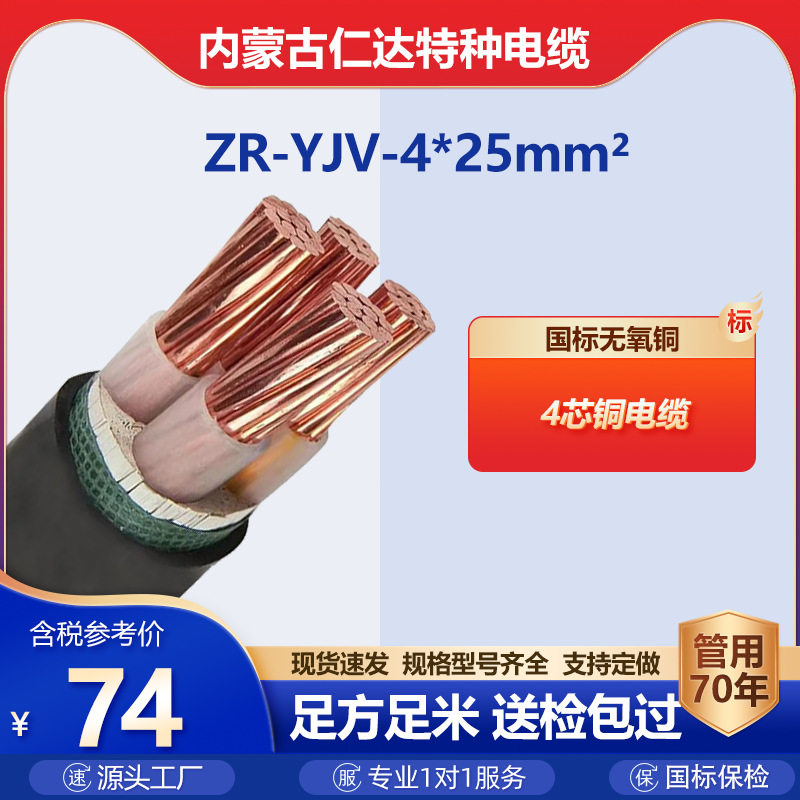 仁达线缆铜芯 YJV 4*25 1米 国标工厂直销哈达无氧铜保检测