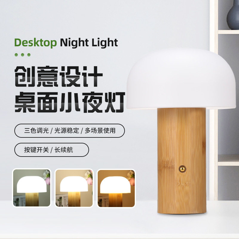 竹木触碰三色光可调床头台灯