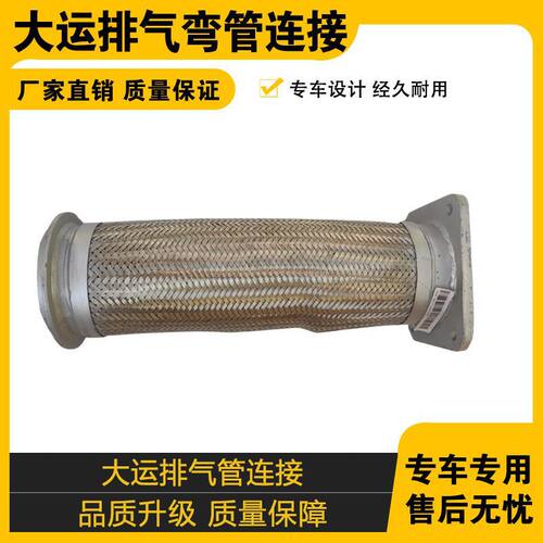 适配大运重卡排气弯管排气波纹管伸缩管软连接管挠性120AEA00003