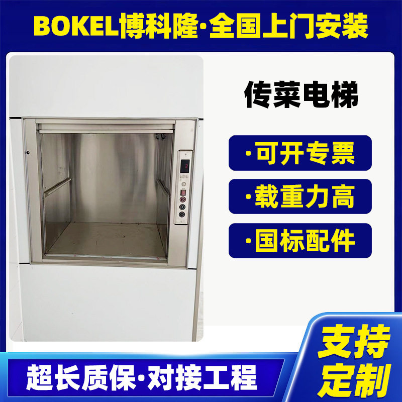 厂家传菜梯学校食堂餐梯饭店窗口式传菜电梯不锈钢自动升降传菜机