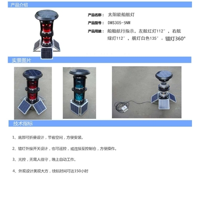 7NM太阳能船舶航行灯船舶灯指示灯锚灯艉灯拖船导航灯