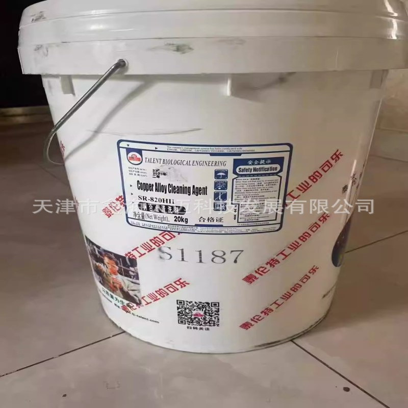 泰伦特SR-820HII  S1187  20kg/桶  铜合金清洗剂