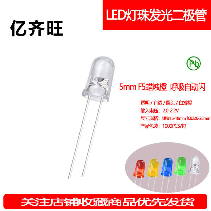 F5MM蜡烛橙超高亮LED球头灯珠发光二极管有边直插自闪指示灯厂家