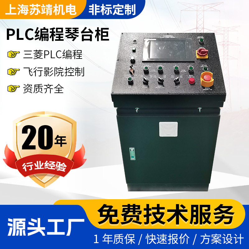 3D影院屏幕舞台灯光控制配电箱 PLC编程控制柜伺服电机控制配电柜
