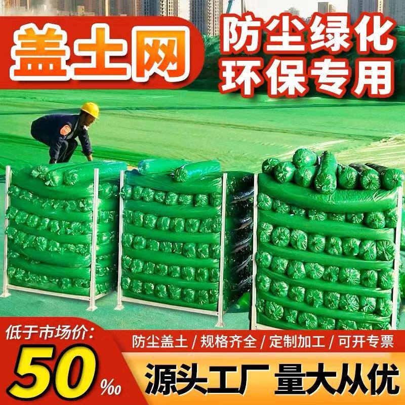 盖土网防尘网建筑工地防尘绿化网裸土覆盖网盖沙盖煤遮盖绿色
