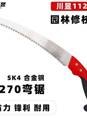 川昱270弯锯木匠腰锯手板锯木工锯子手锯伐木锯手工锯S1127园林锯