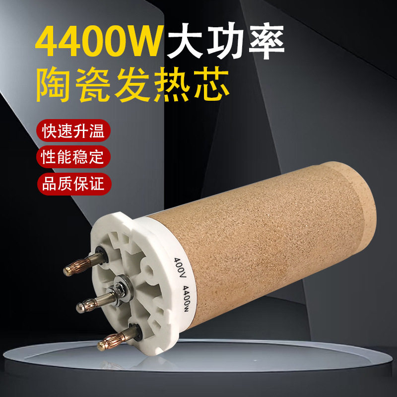 PP热风枪  4400W 热风器封尾机发热丝蜂窝陶瓷发热芯加热管纸杯