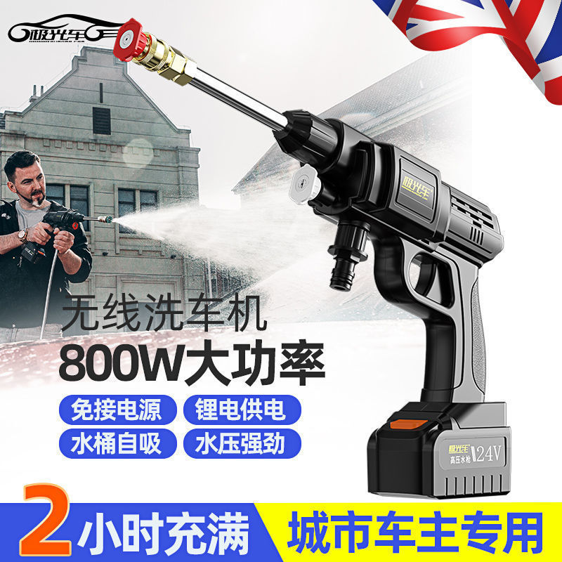 无线便携充电高压洗车机