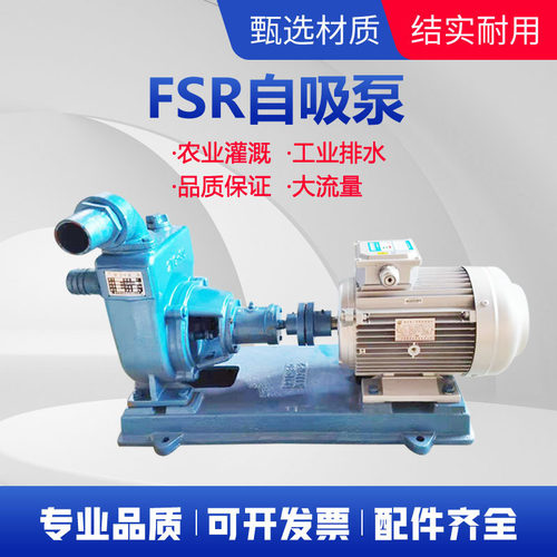 FSR-100农用自吸泵灌溉泵农用自吸泵循环泵农田灌溉水泵鱼塘排水