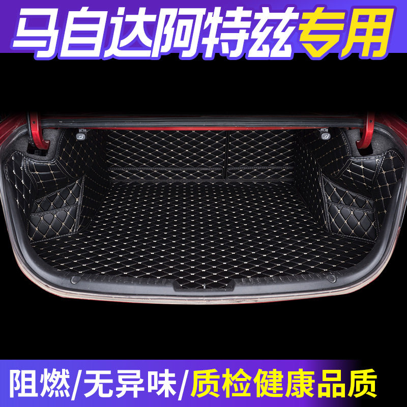 马自达阿特兹2018款全包围尾箱垫