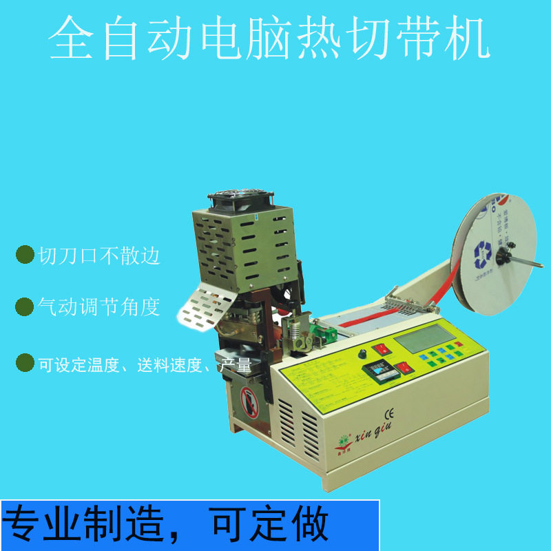 XQ-880D织带魔术贴热切裁切机