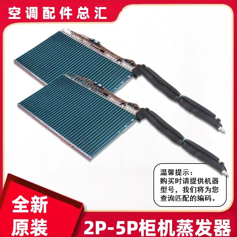 原厂全新柜机内机蒸发器部件72598/72536内机蒸发器011001061239