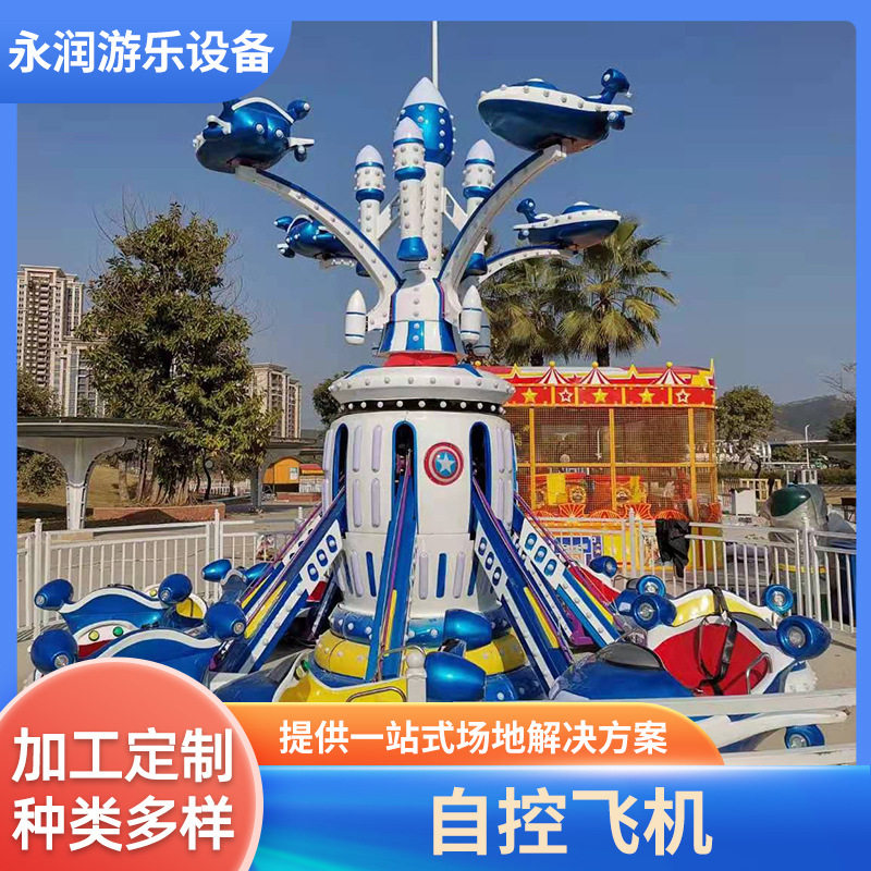 儿童游乐园自控飞机景区公园旋转双层升降广场中型游乐设备飞行