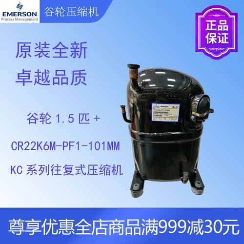 谷轮压缩机CR22K6M-PF1-101MM空调冷柜冷水机渔池冷库鱼缸活塞式