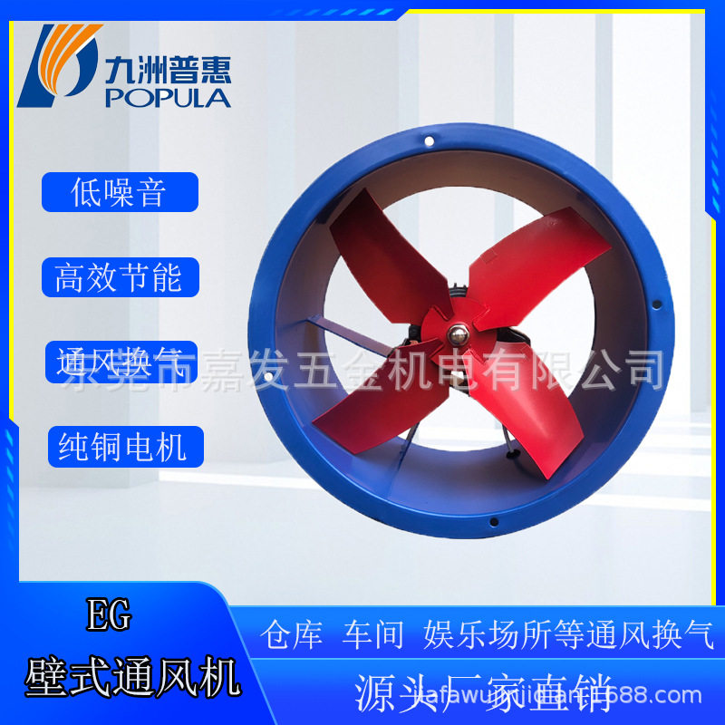 九洲普惠EB简易安装壁挂式轴流风机工业抽油烟排风通风换气大风量