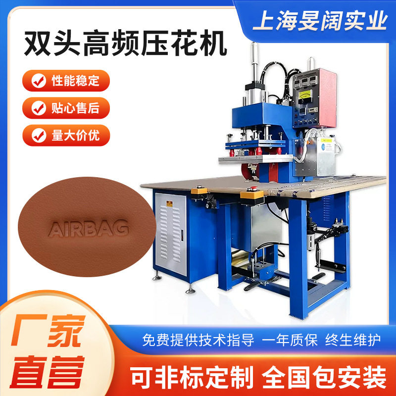 小型双头3D凹凸高频压花机
