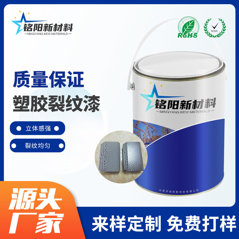 厂家批发ABS塑料裂纹漆 工艺品裂纹漆 塑胶裂纹漆 工艺品陶瓷油漆