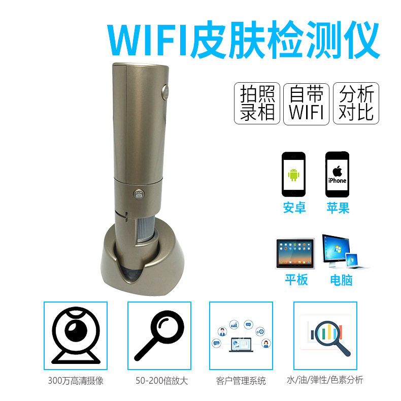 脸部放大高清智能皮肤检测仪