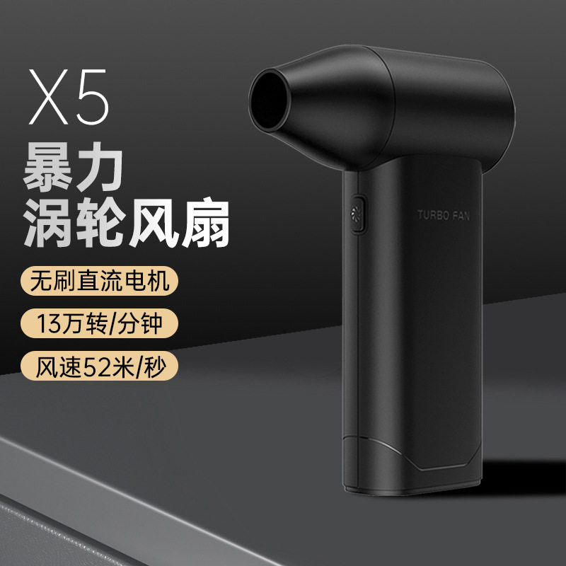 新款户外暴力风扇手持高速风扇X5迷你吹风机暴力风扇野营涡轮风扇