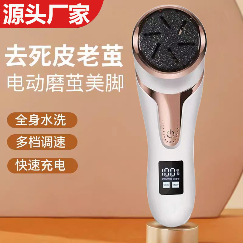 电动磨脚器死皮克星除老茧修脚美足两档调节吸尘磨脚器干湿两用