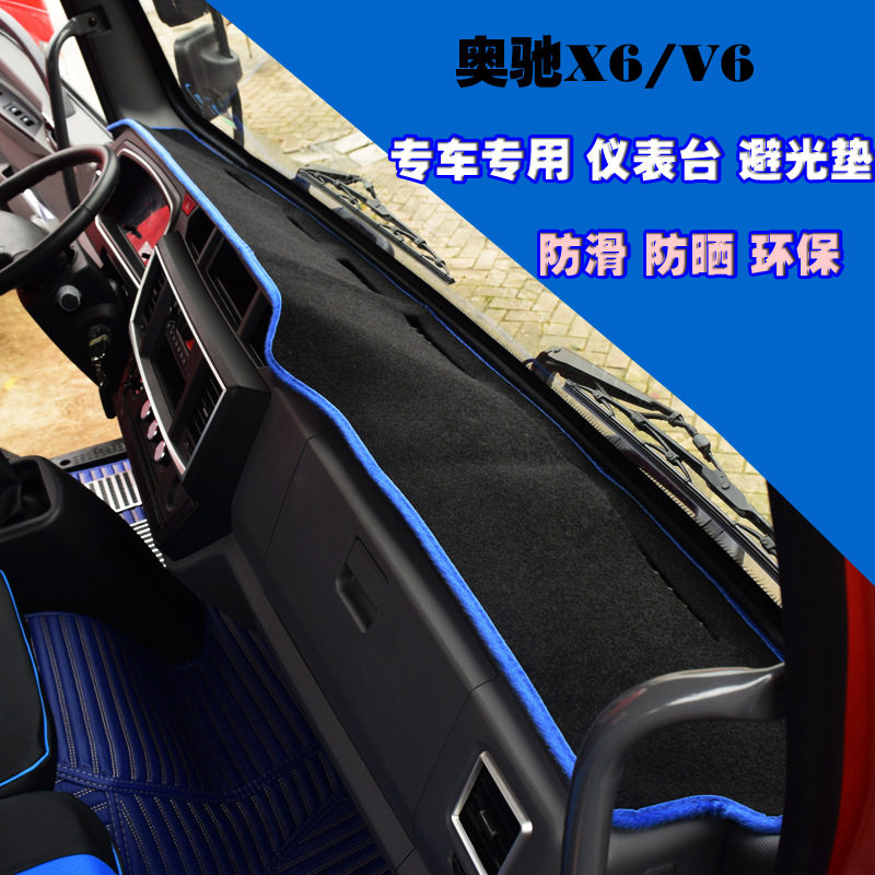 奥驰系列仪表台避光反光垫