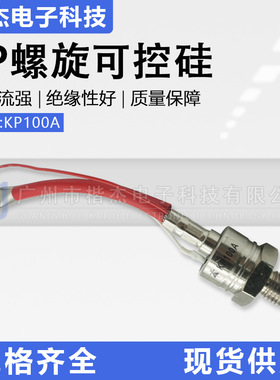 KP100A1600V可控硅晶闸管 KP100A1600V单向螺旋式晶闸管3CT100A
