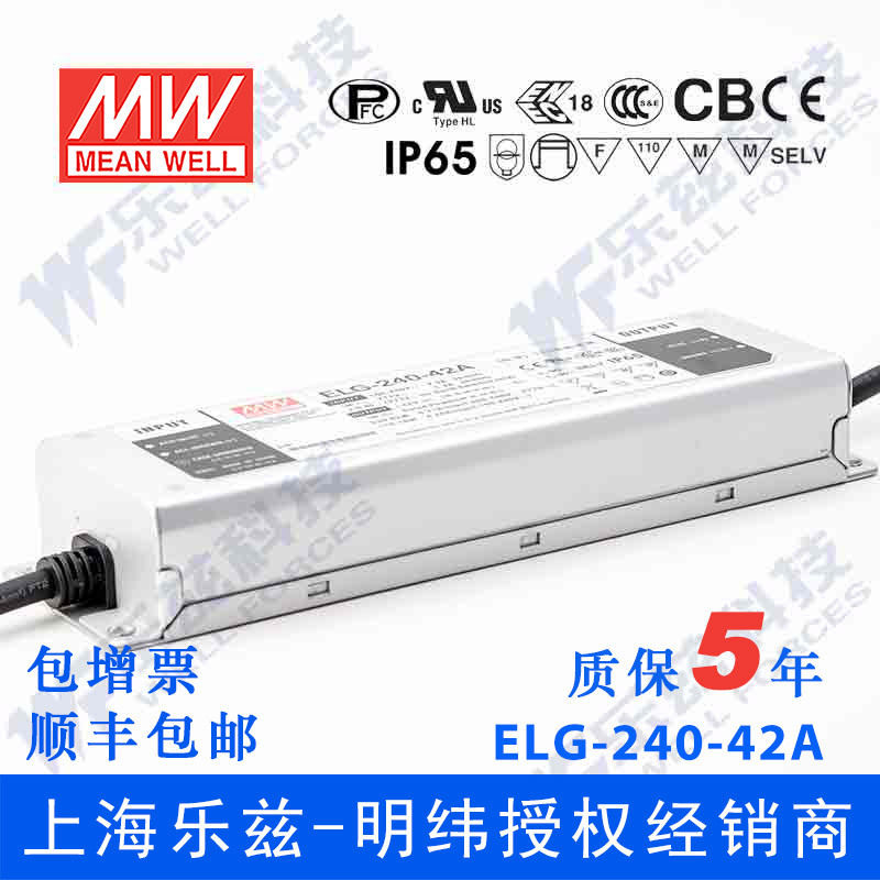 明纬42V LED电源240W ELG-240-42A 5.71A可调+42V恒压节能高效