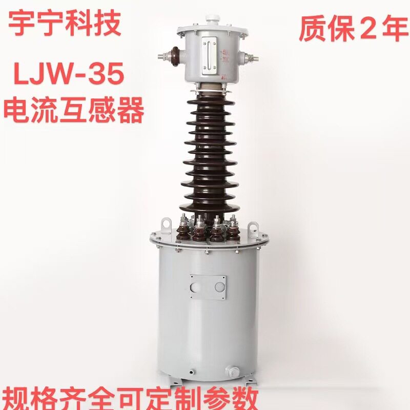 LCWD-35型35KV户外电流互感器