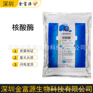 食品级酵母核酸酶1万酶活& 5′—磷酸二酯酶 酵母水解酶