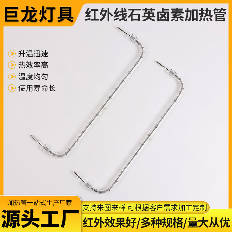 红外线U型石英卤素加热管烘干