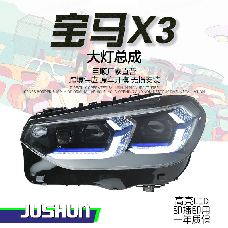适用于18-21款宝马X3大灯总成G08改装新款蓝眉LED透镜日行灯转向