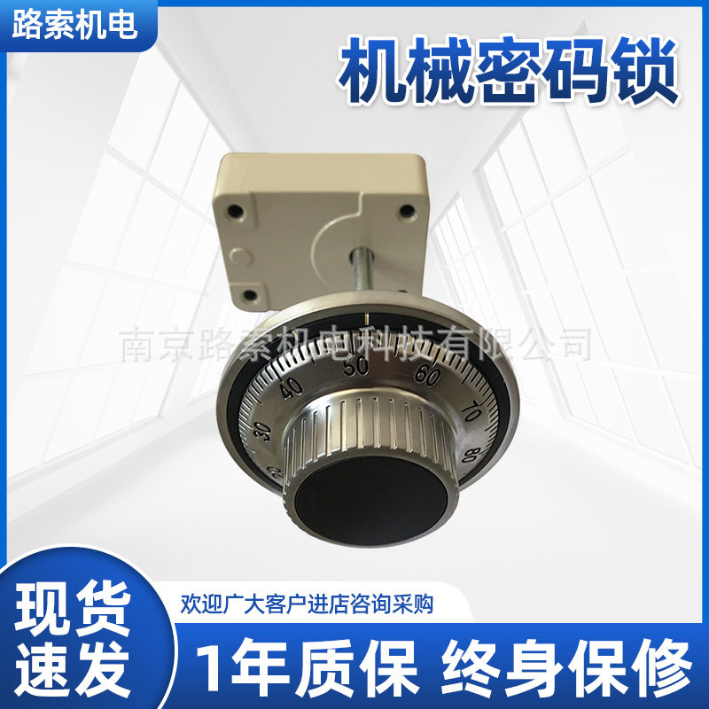 保险箱机械密码锁金库门机械密码锁防火箱机械密码锁ATM转盘锁