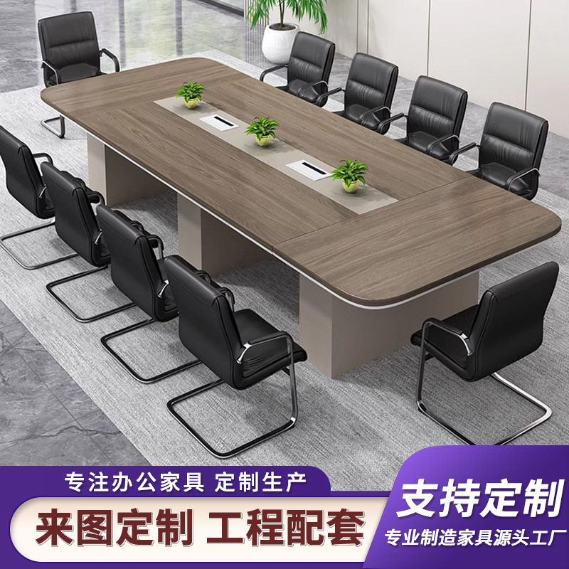 定制办公室加厚会议桌椅组合